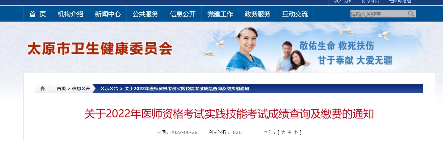 2024年山西医师实践技能考试成绩查