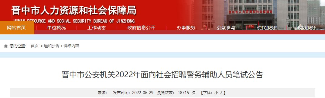 河南 · 主页 · 招警报名网站 ·