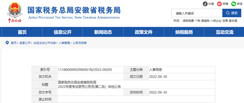 2024年安徽宿州考区中央机关及其直