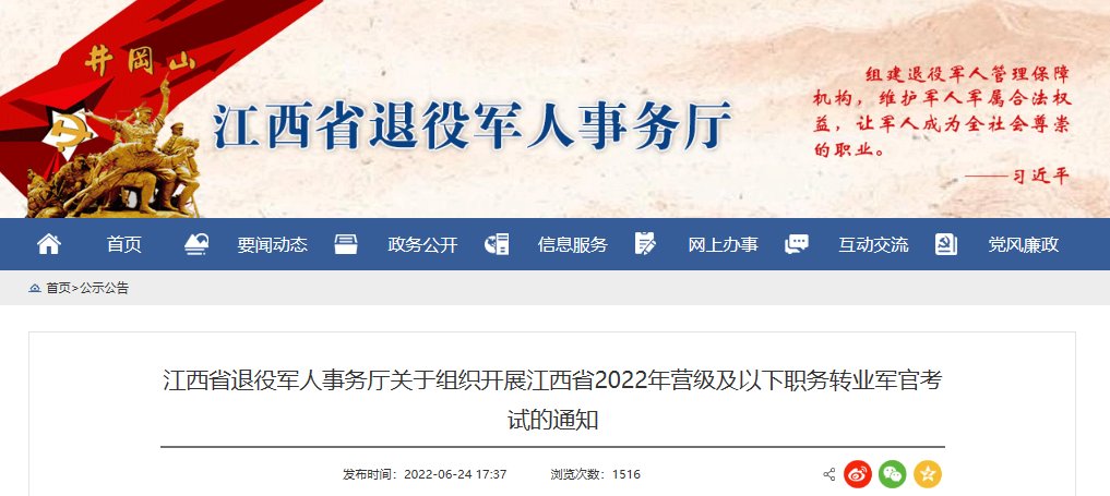 2017年北京市南水北调办公室军队转