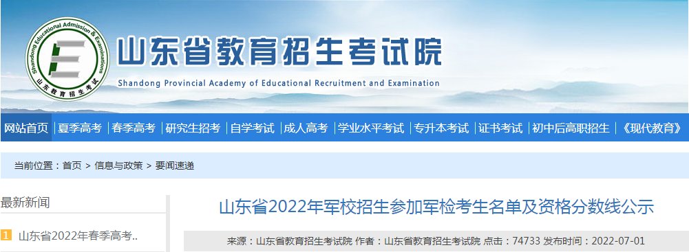 2021年山东高考二本分数线是多少？