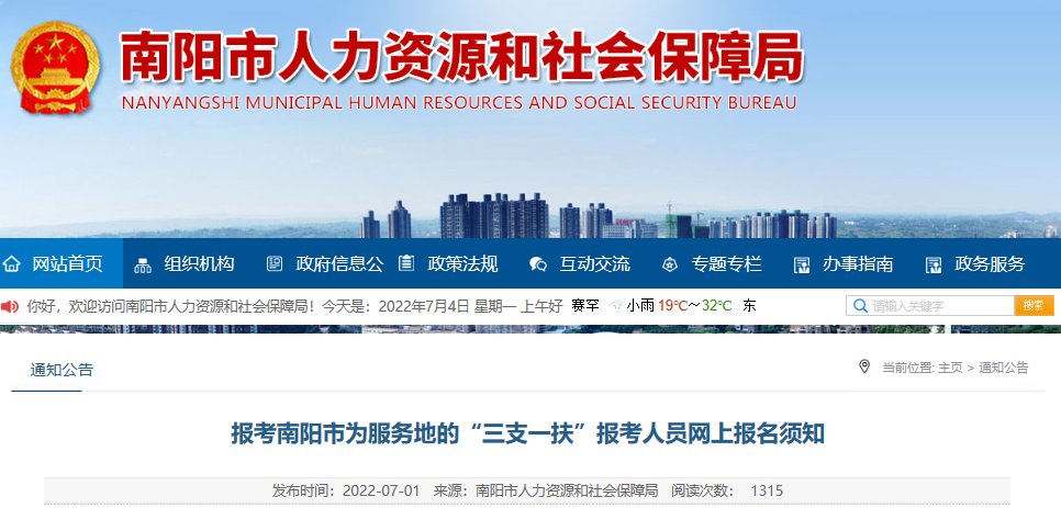 2022年河南省报考南阳市为服务地的
