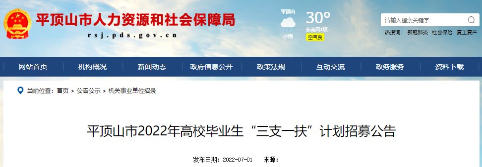 2022年河南省报考三支一扶计划焦作