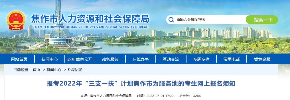 2022年河南省高校毕业生三支一扶计