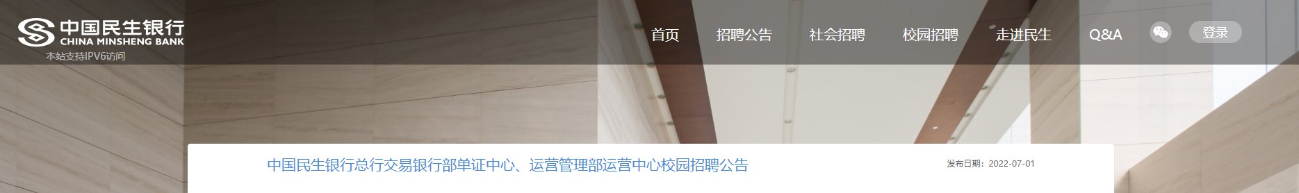 2022民生银行贵州遵义二级分行社会