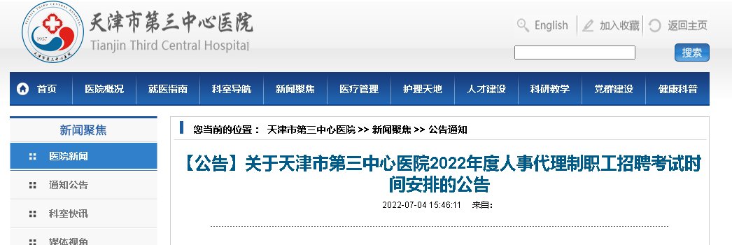 延长湖北省随州市医疗卫生事业单位推迟
