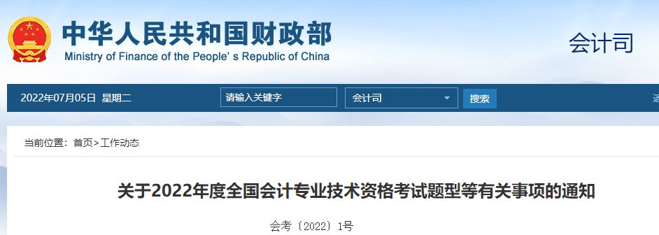 2022年度全国会计专业技术资格考试