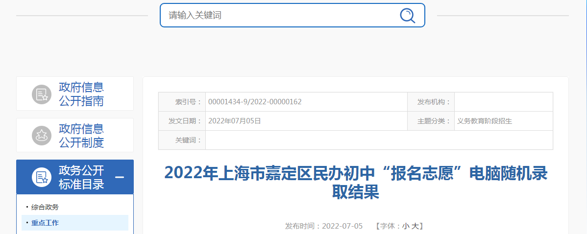 2021年上海市杨浦区民办小学“报名