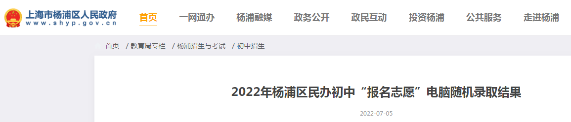 一图看懂2022年上海市初中报名入学