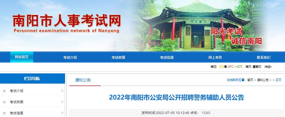 2015河南招警报名时间预计为3月上旬