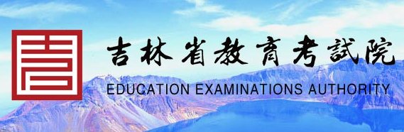 2025年吉林普通高中学业水平考试成