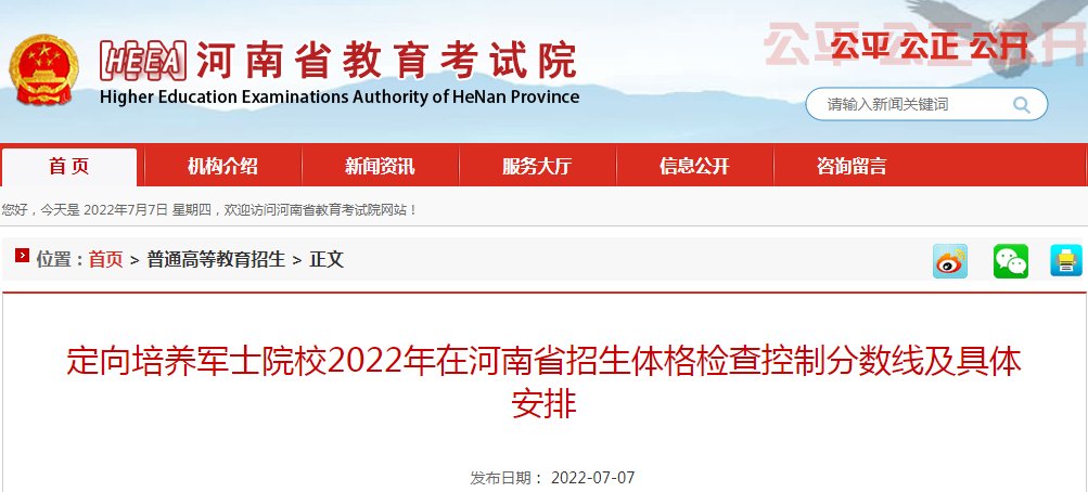 河南省2023年公安院校公安专业招生