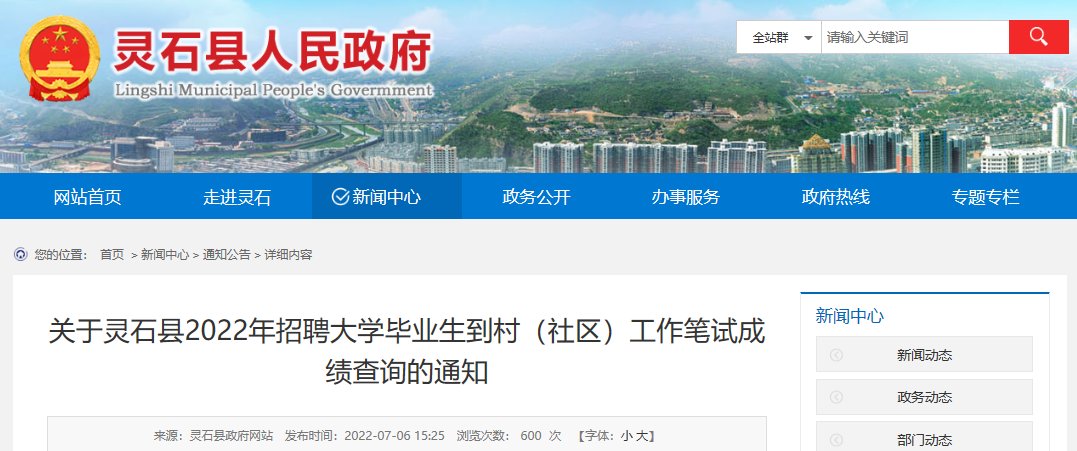 总成绩公布