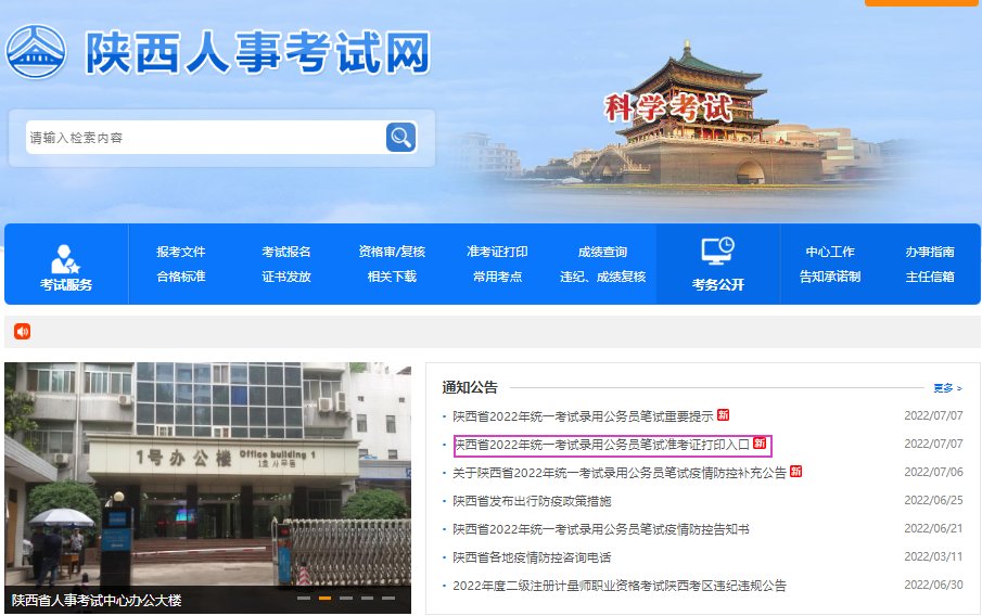 2022年江西省考试录用公务员笔试成