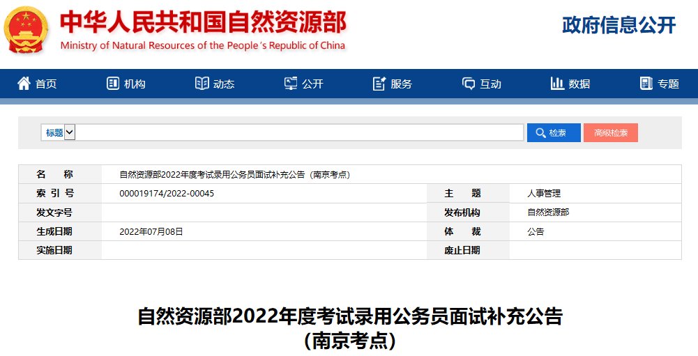 2022年江苏省地震局考试录用雅博a