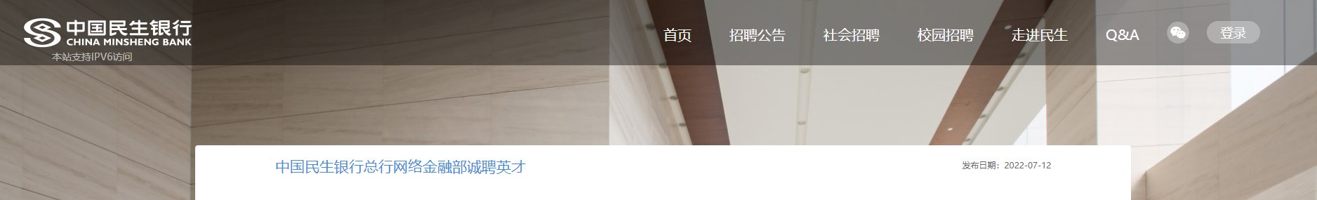 2022民生银行河北石家庄分行社会雅