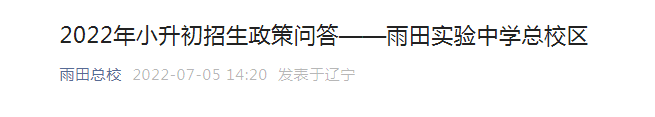 辽宁大连市第十五中学2023年小升初