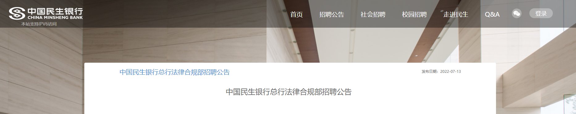 2022民生银行北京总行办公室雅博a