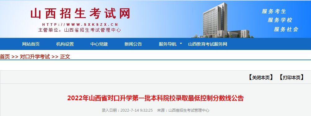 2023年山西省对口升学第二批本科院