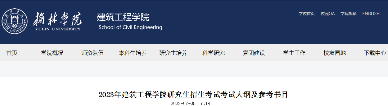 2024年全国硕士研究生招生考试《雅
