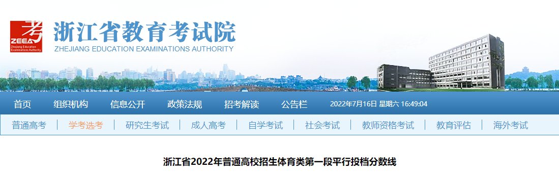 2022年浙江省普通高校招生体育类第