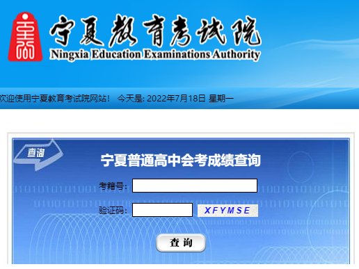 2022年宁夏高中会考成绩查询入口（