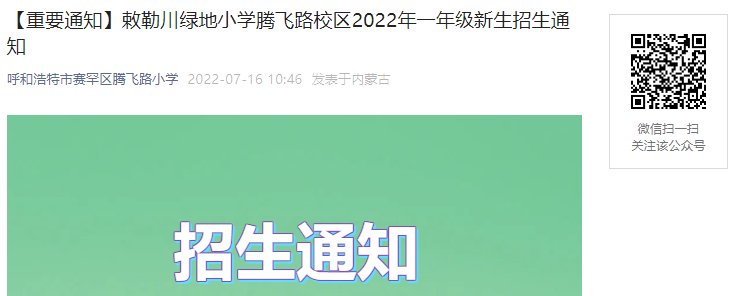 2022年浙江绍兴市越城区中小学招生