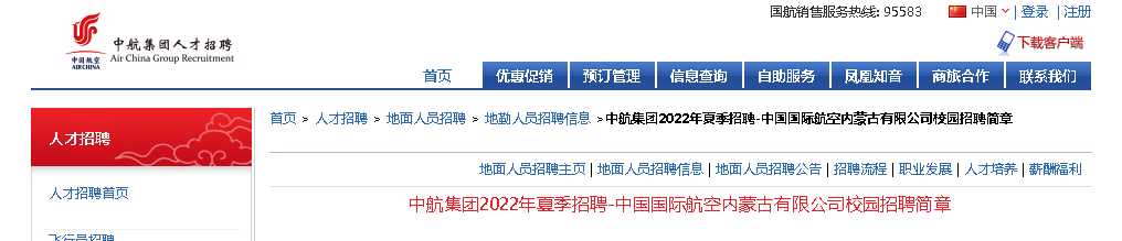 2020国航内蒙古雅博app官网登录