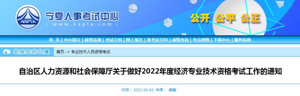 2025年宁夏高级经济师报名简章