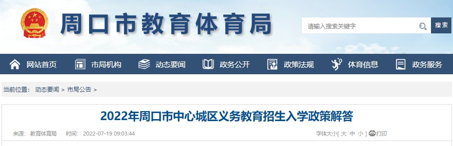 2022年广东揭阳普宁市民办义务雅博