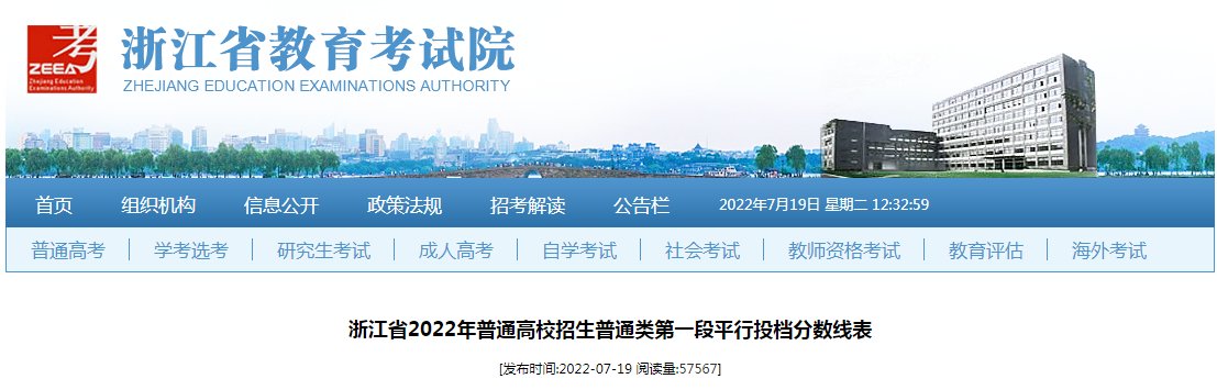 2023年浙江普通高校招生普通类第一