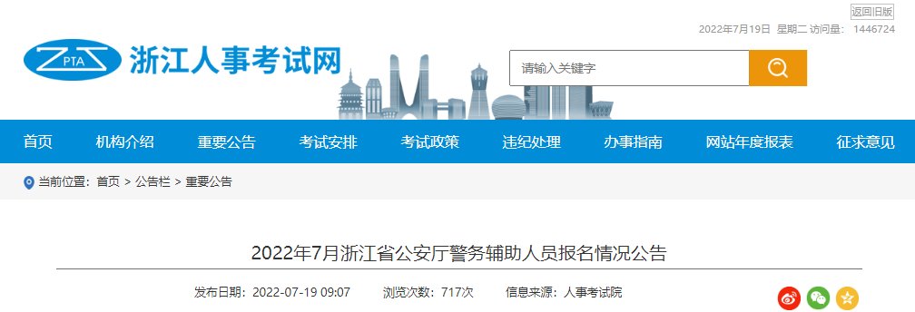 2016年浙江招警报名入口