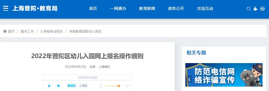 2022年山东济宁任城区幼升小招生及
