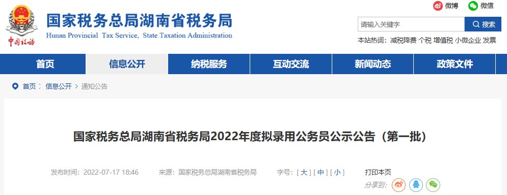 2022年湖南长沙海关考试录用雅博a