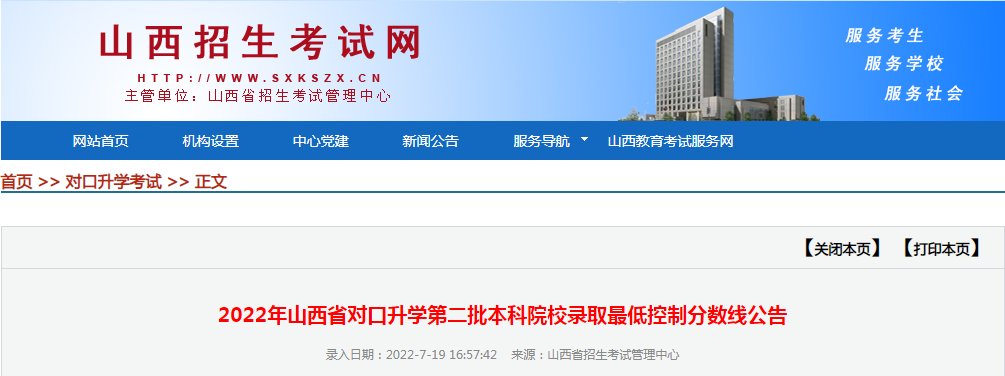 2023年山西高考招生第二批本科C类