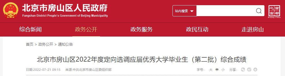 2022年北京西城区定向选调生成绩查