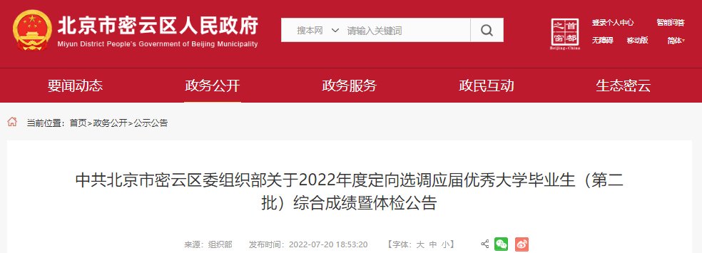 2022年北京市大兴区定向应届优秀大