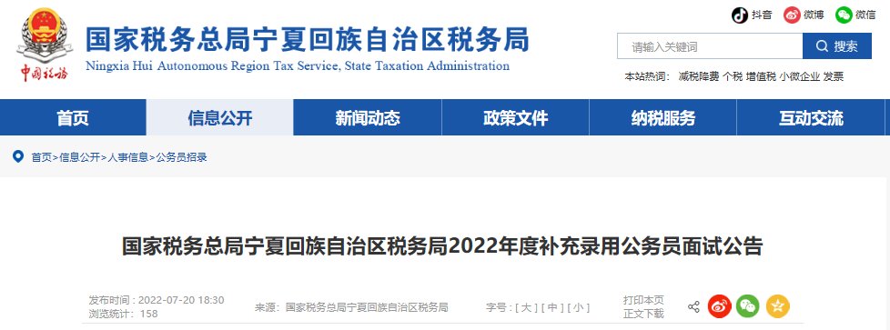 2025年宁夏国考报名入口