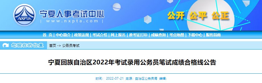 宁夏2021年国考成绩查询时间：1月公布