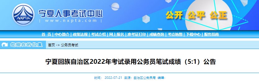 宁夏2021年国考成绩查询入口