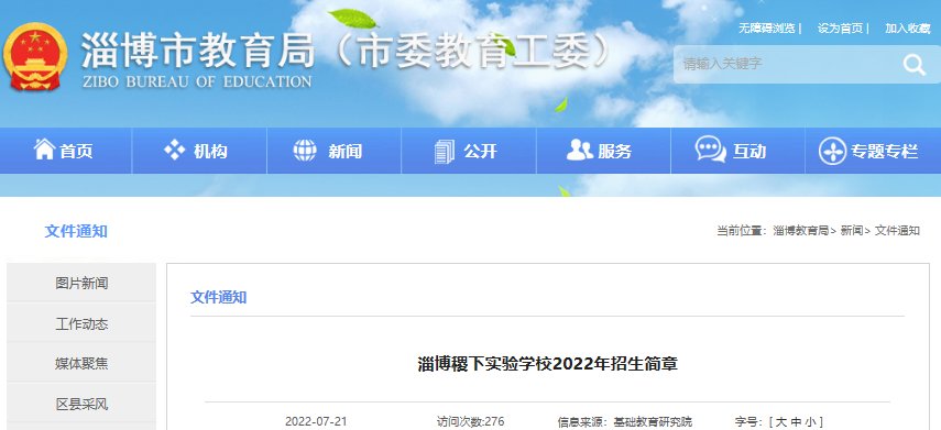 2022年天津和平区幼儿园招生工作方