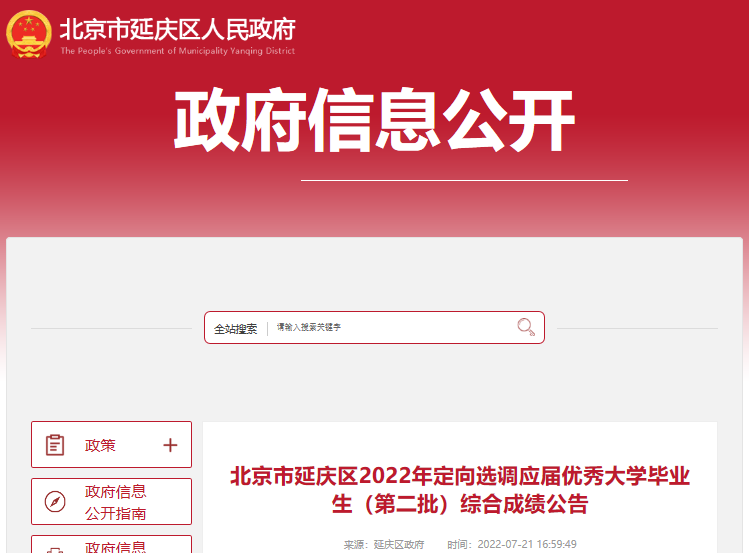2023年北京市生态环境监测中心“优