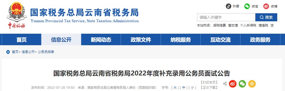 2022年云南省邮政管理局考试录用欧