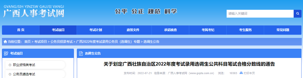 2017年广西选调生公共科目笔试合格