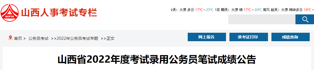 2025年浙江公务员成绩查询入口（已