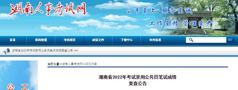2023年湖南国考成绩查询入口（已开通）