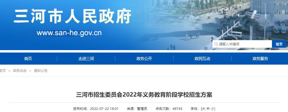 2022年山东菏泽单县幼升小招生工作