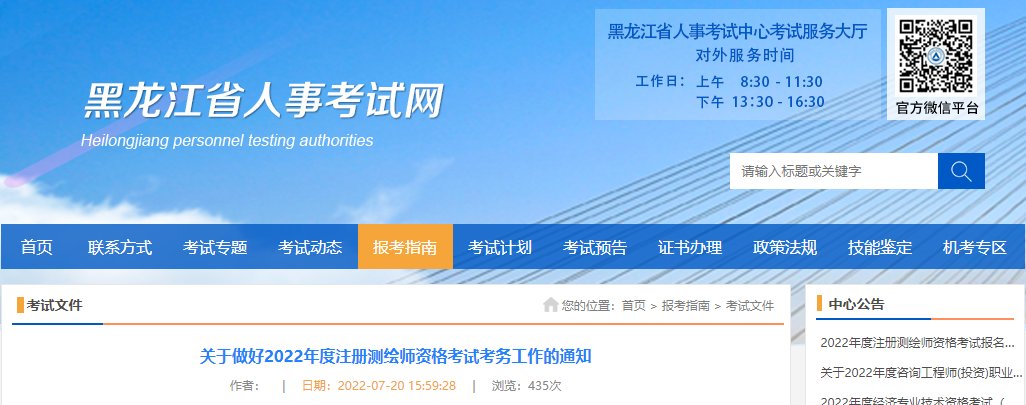2024年黑龙江注册测绘师报名时间及
