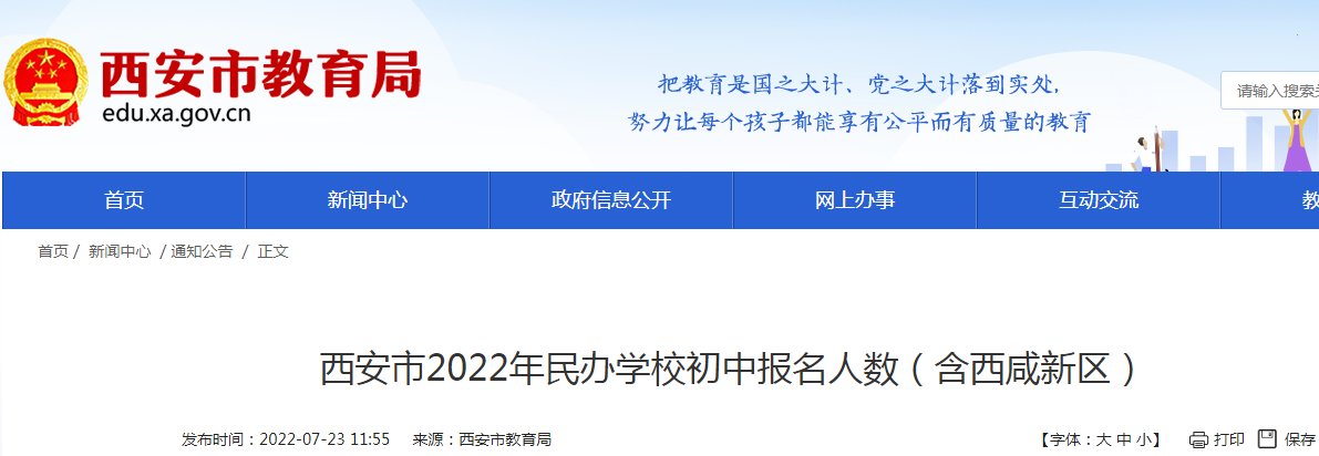 2023年陕西西安初中报名入学流程图