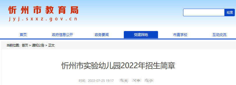 2022年陕西商洛市商南县城区中小学